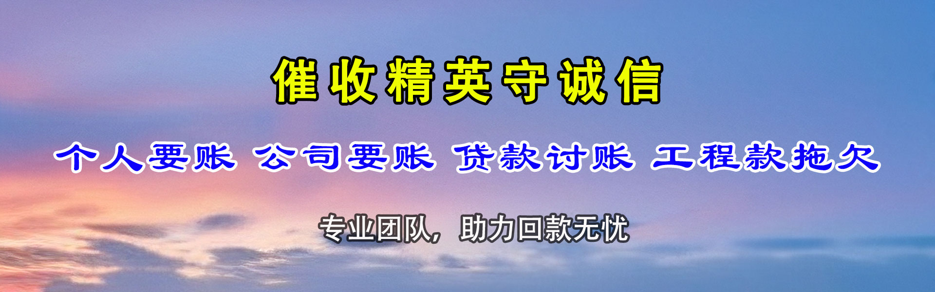 临淄收账公司